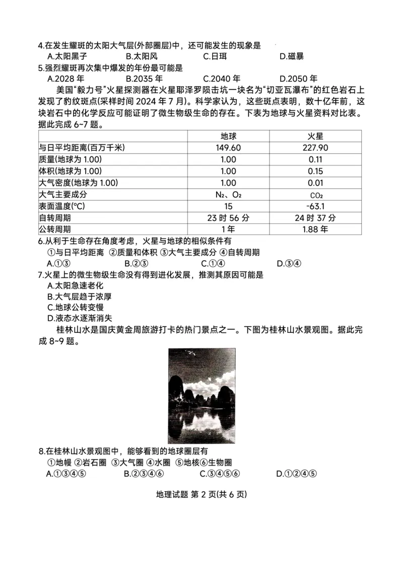 青桐鸣大联考2025-2026学年高一上学期10月月考地理试题（含答案）_1多考区联考试卷_251015青桐鸣高一10月大联考2028届普通高等学校招生全国统一考试