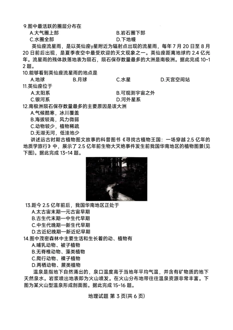 青桐鸣大联考2025-2026学年高一上学期10月月考地理试题（含答案）_1多考区联考试卷_251015青桐鸣高一10月大联考2028届普通高等学校招生全国统一考试