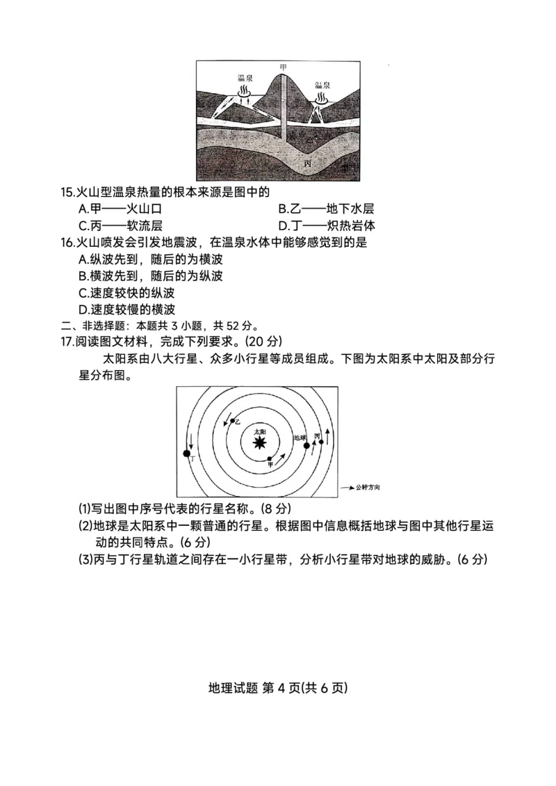 青桐鸣大联考2025-2026学年高一上学期10月月考地理试题（含答案）_1多考区联考试卷_251015青桐鸣高一10月大联考2028届普通高等学校招生全国统一考试