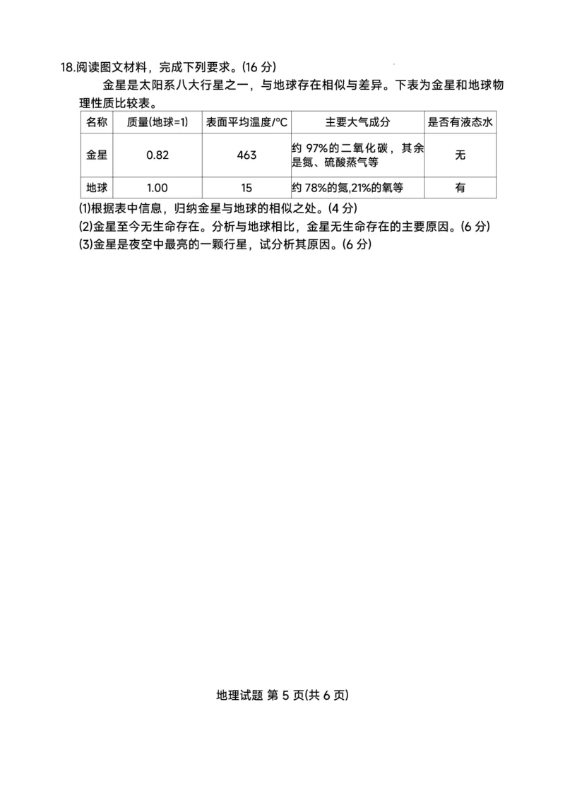 青桐鸣大联考2025-2026学年高一上学期10月月考地理试题（含答案）_1多考区联考试卷_251015青桐鸣高一10月大联考2028届普通高等学校招生全国统一考试