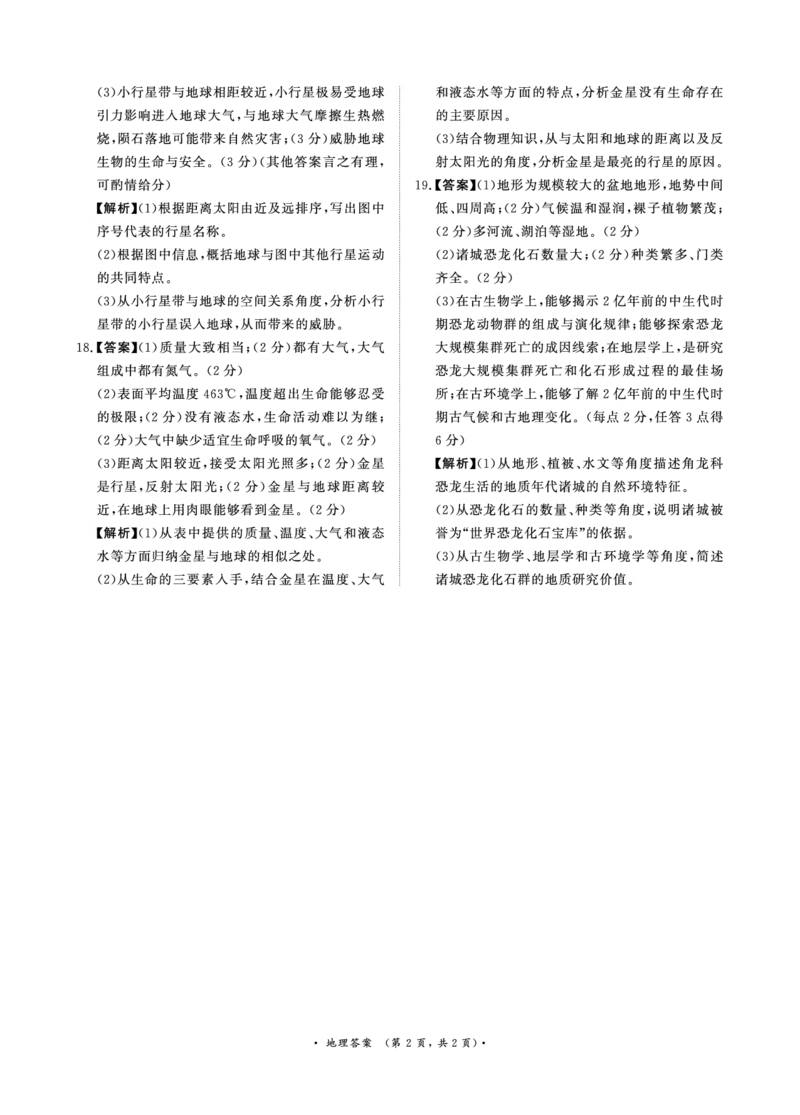 青桐鸣大联考2025-2026学年高一上学期10月月考地理试题（含答案）_1多考区联考试卷_251015青桐鸣高一10月大联考2028届普通高等学校招生全国统一考试