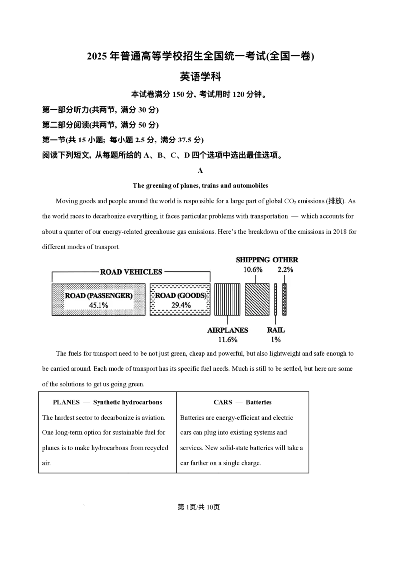 2025《高考英语&bull;全国一卷真题》真题解析(参考版)_2025《全国高考真题卷》各地方卷_2025《高考英语》真题
