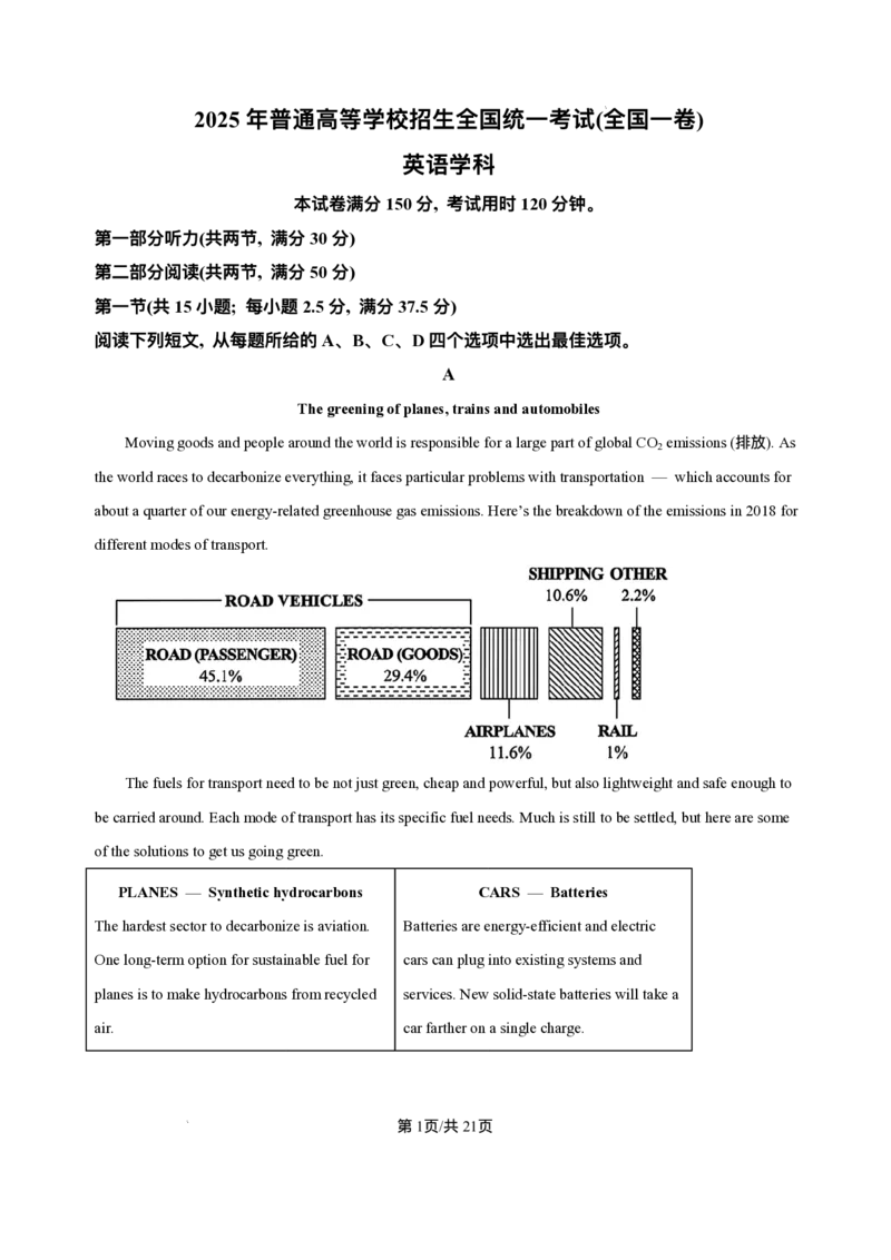 2025《高考英语&bull;全国一卷真题》真题解析(参考版)_2025《全国高考真题卷》各地方卷_2025《高考英语》真题