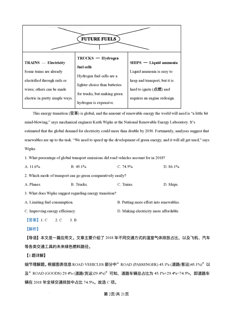 2025《高考英语&bull;全国一卷真题》真题解析(参考版)_2025《全国高考真题卷》各地方卷_2025《高考英语》真题