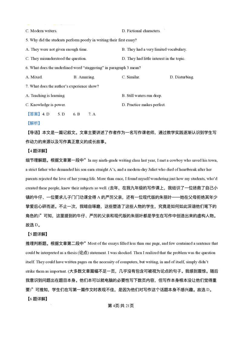 2025《高考英语&bull;全国一卷真题》真题解析(参考版)_2025《全国高考真题卷》各地方卷_2025《高考英语》真题