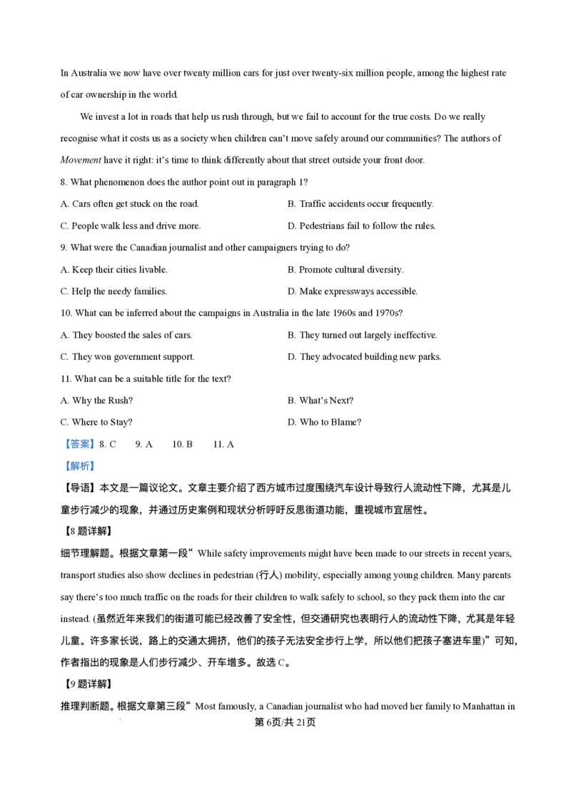 2025《高考英语&bull;全国一卷真题》真题解析(参考版)_2025《全国高考真题卷》各地方卷_2025《高考英语》真题