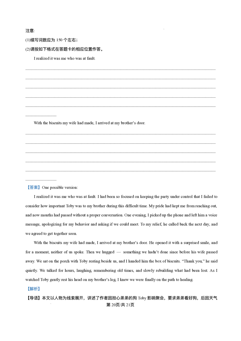 2025《高考英语&bull;全国一卷真题》真题解析(参考版)_2025《全国高考真题卷》各地方卷_2025《高考英语》真题