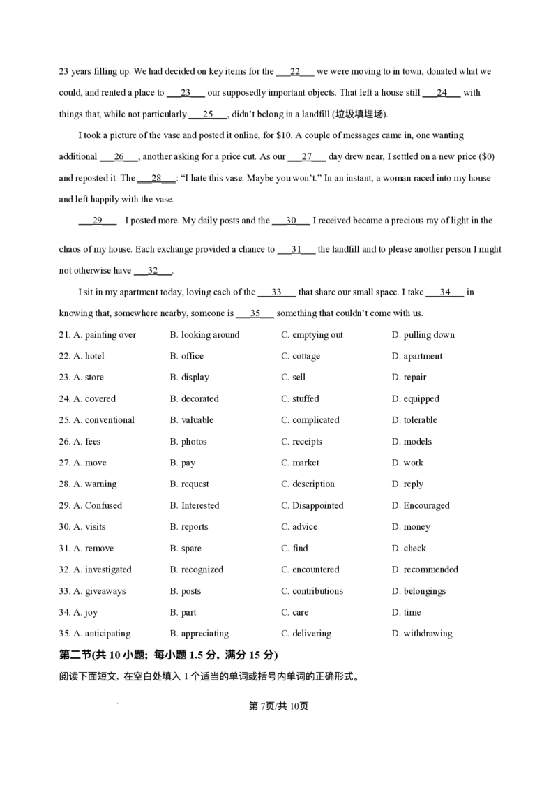 2025《高考英语&bull;全国一卷真题》真题解析(参考版)_2025《全国高考真题卷》各地方卷_2025《高考英语》真题