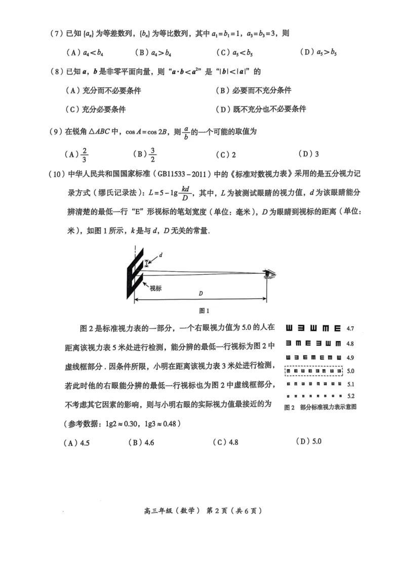 2025年北京市海淀区高三二模-数学+答案_2025年5月_250512北京市海淀区2024-2025学年高三下学期期末练习(二模)（全科）