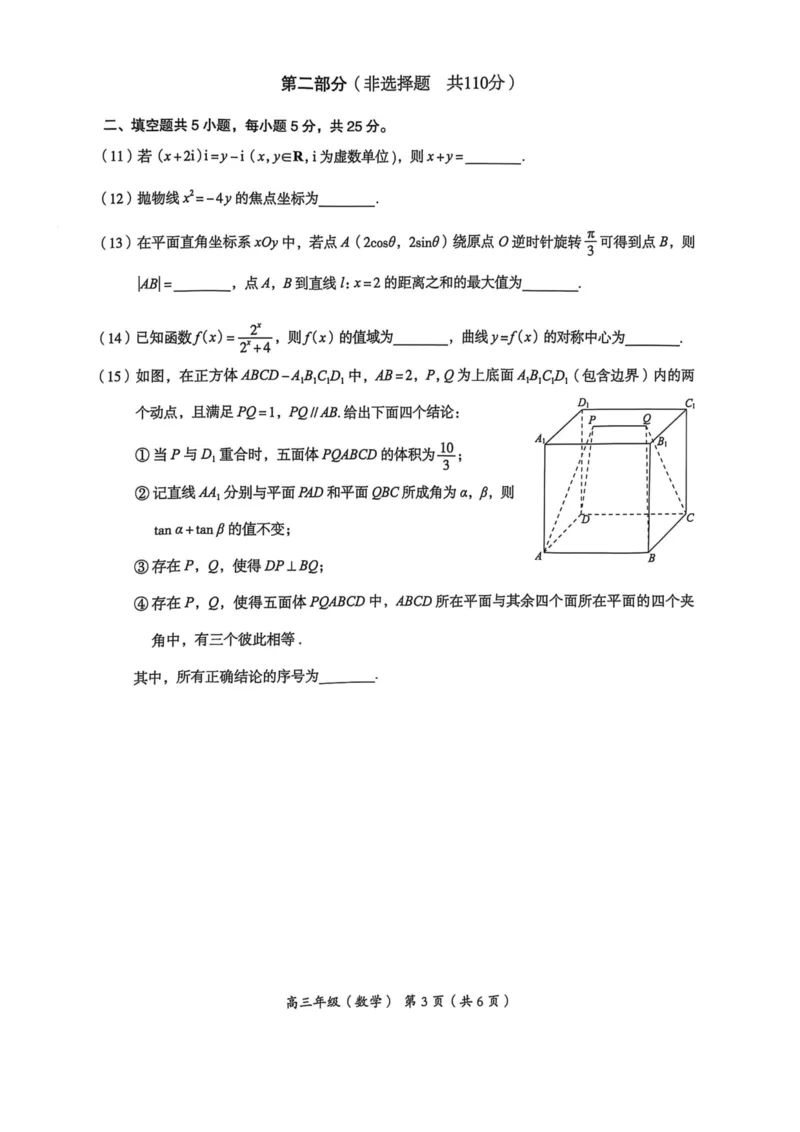 2025年北京市海淀区高三二模-数学+答案_2025年5月_250512北京市海淀区2024-2025学年高三下学期期末练习(二模)（全科）