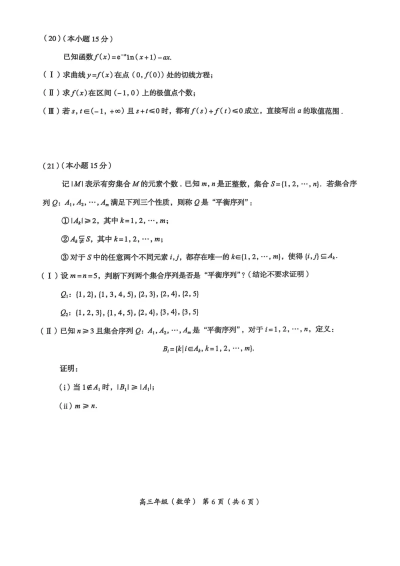 2025年北京市海淀区高三二模-数学+答案_2025年5月_250512北京市海淀区2024-2025学年高三下学期期末练习(二模)（全科）
