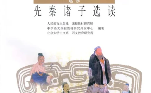 高中语文先秦诸子选读_4-教培资料-26年最新资料-同步更新_初中高中教资_03科三专项（进去保存报考的学科即可）_02科三专项（笔记真题思维导图教学设计版本二）