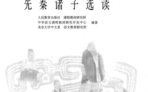 高中语文先秦诸子选读_4-教培资料-26年最新资料-同步更新_初中高中教资_03科三专项（进去保存报考的学科即可）_02科三专项（笔记真题思维导图教学设计版本二）