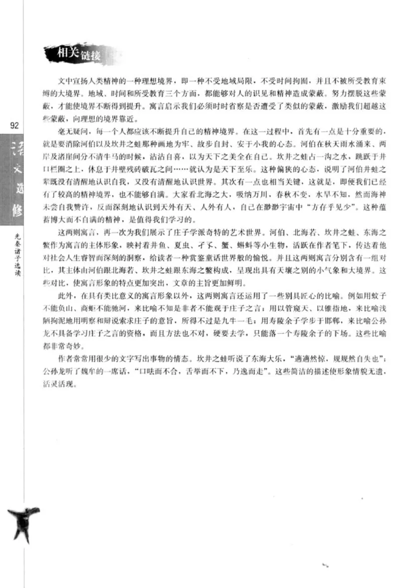 高中语文先秦诸子选读_4-教培资料-26年最新资料-同步更新_初中高中教资_03科三专项（进去保存报考的学科即可）_02科三专项（笔记真题思维导图教学设计版本二）