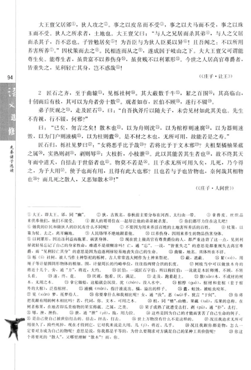 高中语文先秦诸子选读_4-教培资料-26年最新资料-同步更新_初中高中教资_03科三专项（进去保存报考的学科即可）_02科三专项（笔记真题思维导图教学设计版本二）