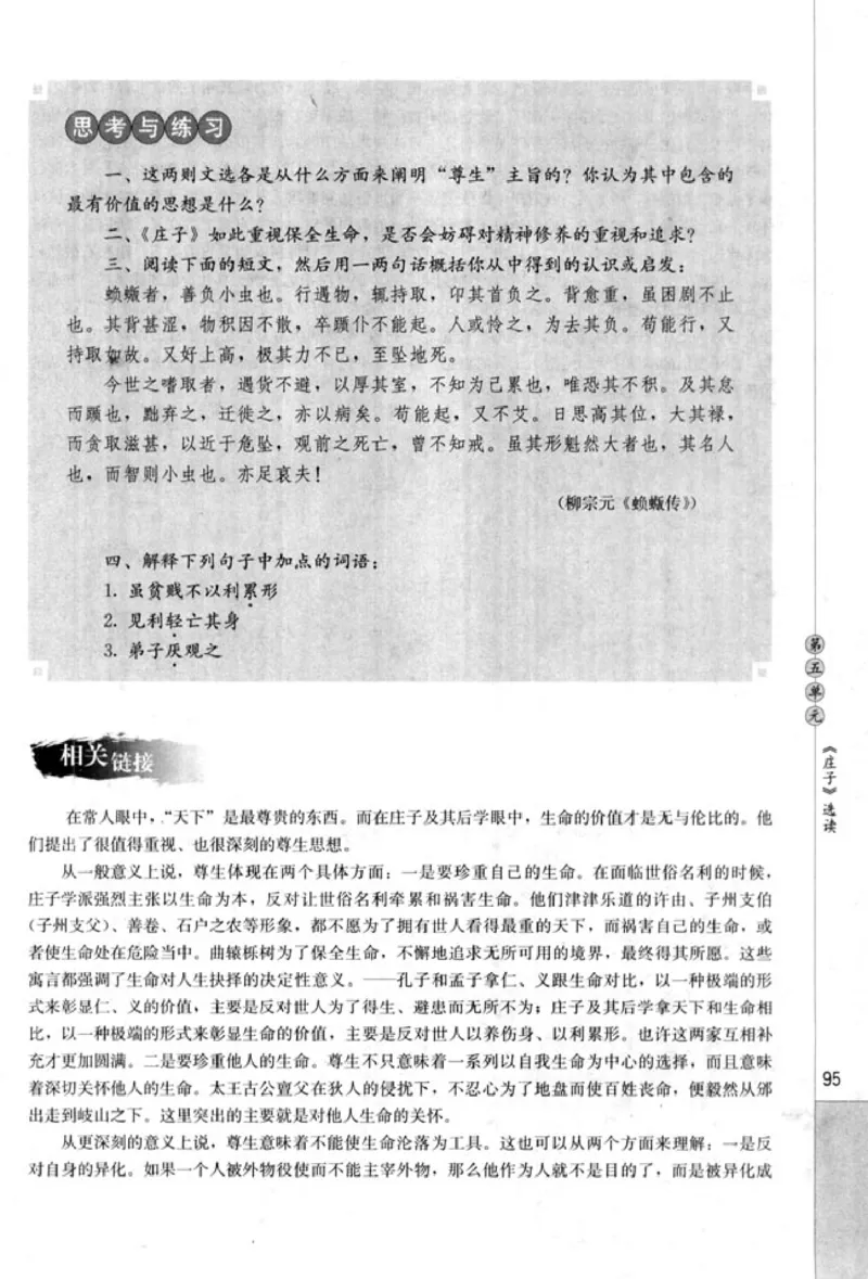 高中语文先秦诸子选读_4-教培资料-26年最新资料-同步更新_初中高中教资_03科三专项（进去保存报考的学科即可）_02科三专项（笔记真题思维导图教学设计版本二）