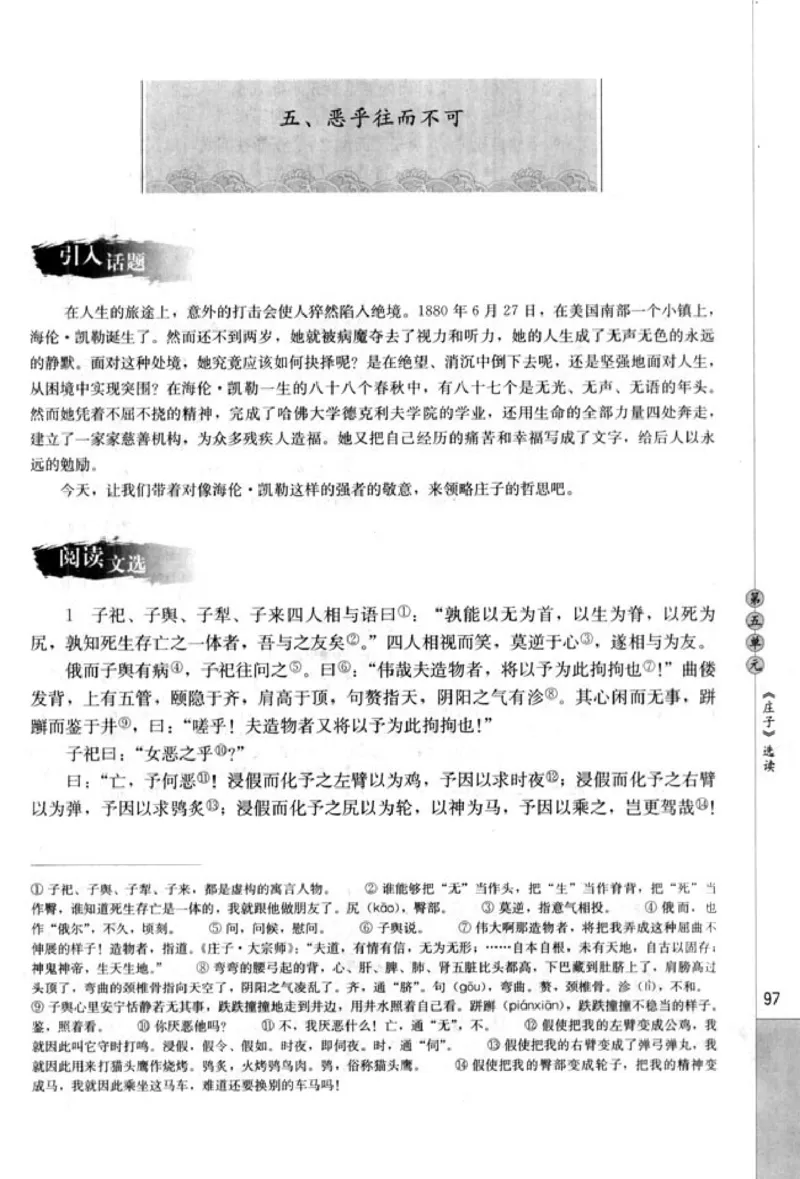 高中语文先秦诸子选读_4-教培资料-26年最新资料-同步更新_初中高中教资_03科三专项（进去保存报考的学科即可）_02科三专项（笔记真题思维导图教学设计版本二）