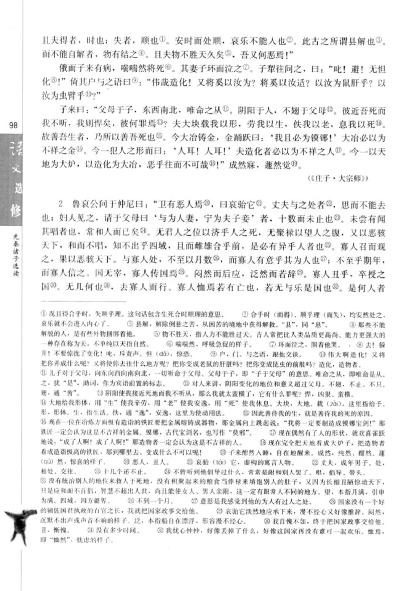 高中语文先秦诸子选读_4-教培资料-26年最新资料-同步更新_初中高中教资_03科三专项（进去保存报考的学科即可）_02科三专项（笔记真题思维导图教学设计版本二）