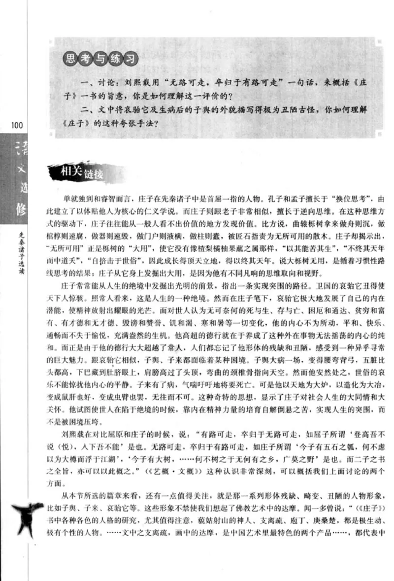 高中语文先秦诸子选读_4-教培资料-26年最新资料-同步更新_初中高中教资_03科三专项（进去保存报考的学科即可）_02科三专项（笔记真题思维导图教学设计版本二）