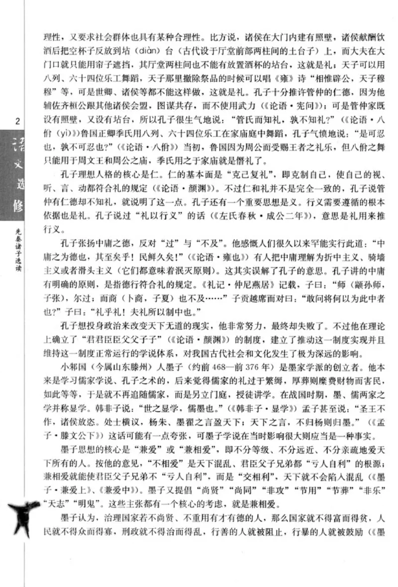 高中语文先秦诸子选读_4-教培资料-26年最新资料-同步更新_初中高中教资_03科三专项（进去保存报考的学科即可）_02科三专项（笔记真题思维导图教学设计版本二）