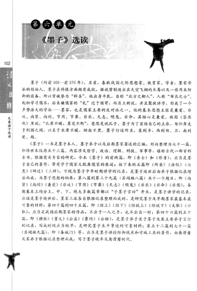 高中语文先秦诸子选读_4-教培资料-26年最新资料-同步更新_初中高中教资_03科三专项（进去保存报考的学科即可）_02科三专项（笔记真题思维导图教学设计版本二）