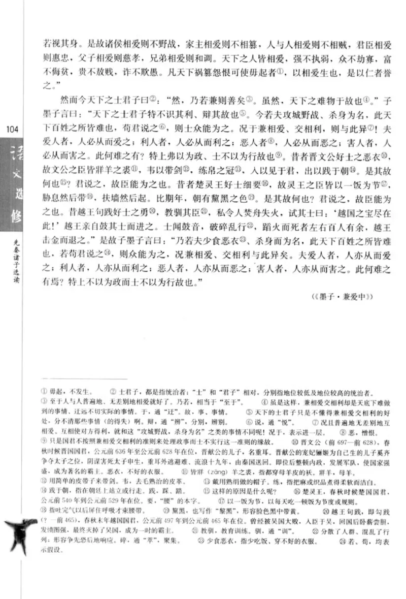 高中语文先秦诸子选读_4-教培资料-26年最新资料-同步更新_初中高中教资_03科三专项（进去保存报考的学科即可）_02科三专项（笔记真题思维导图教学设计版本二）