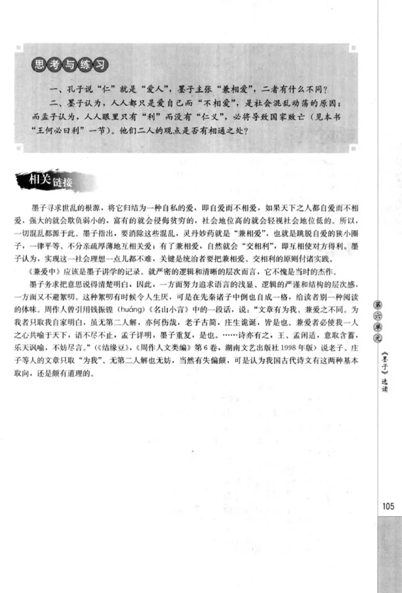 高中语文先秦诸子选读_4-教培资料-26年最新资料-同步更新_初中高中教资_03科三专项（进去保存报考的学科即可）_02科三专项（笔记真题思维导图教学设计版本二）