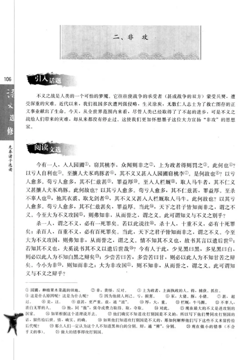 高中语文先秦诸子选读_4-教培资料-26年最新资料-同步更新_初中高中教资_03科三专项（进去保存报考的学科即可）_02科三专项（笔记真题思维导图教学设计版本二）