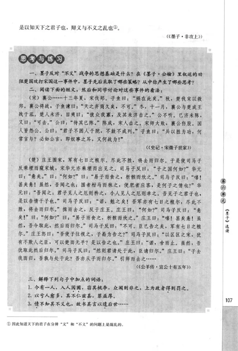 高中语文先秦诸子选读_4-教培资料-26年最新资料-同步更新_初中高中教资_03科三专项（进去保存报考的学科即可）_02科三专项（笔记真题思维导图教学设计版本二）