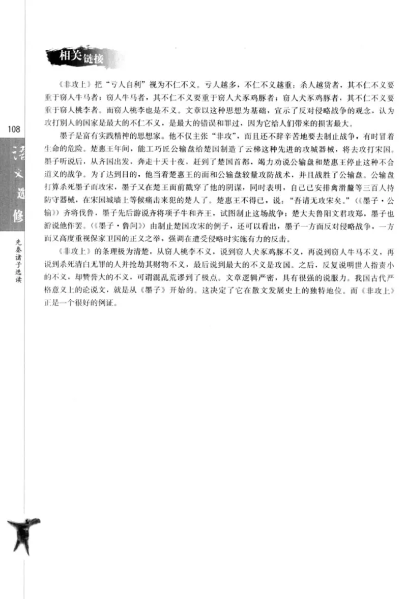 高中语文先秦诸子选读_4-教培资料-26年最新资料-同步更新_初中高中教资_03科三专项（进去保存报考的学科即可）_02科三专项（笔记真题思维导图教学设计版本二）