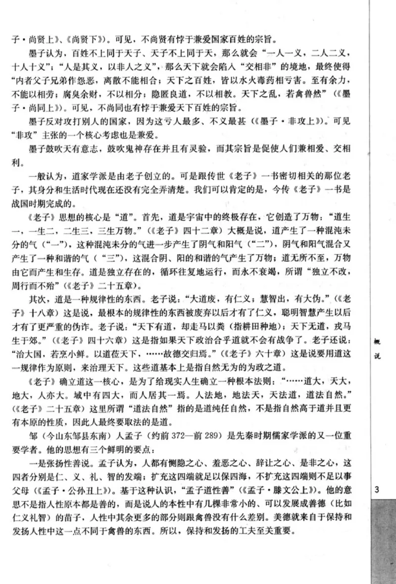高中语文先秦诸子选读_4-教培资料-26年最新资料-同步更新_初中高中教资_03科三专项（进去保存报考的学科即可）_02科三专项（笔记真题思维导图教学设计版本二）