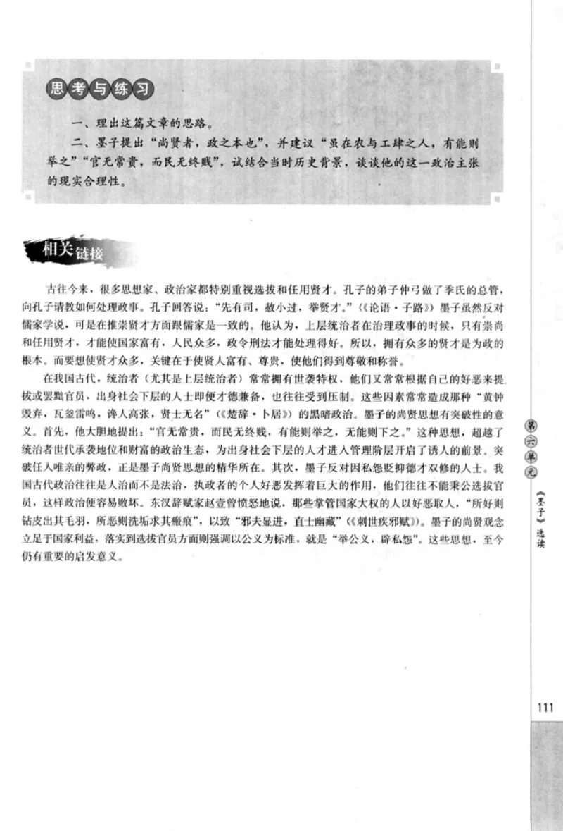 高中语文先秦诸子选读_4-教培资料-26年最新资料-同步更新_初中高中教资_03科三专项（进去保存报考的学科即可）_02科三专项（笔记真题思维导图教学设计版本二）