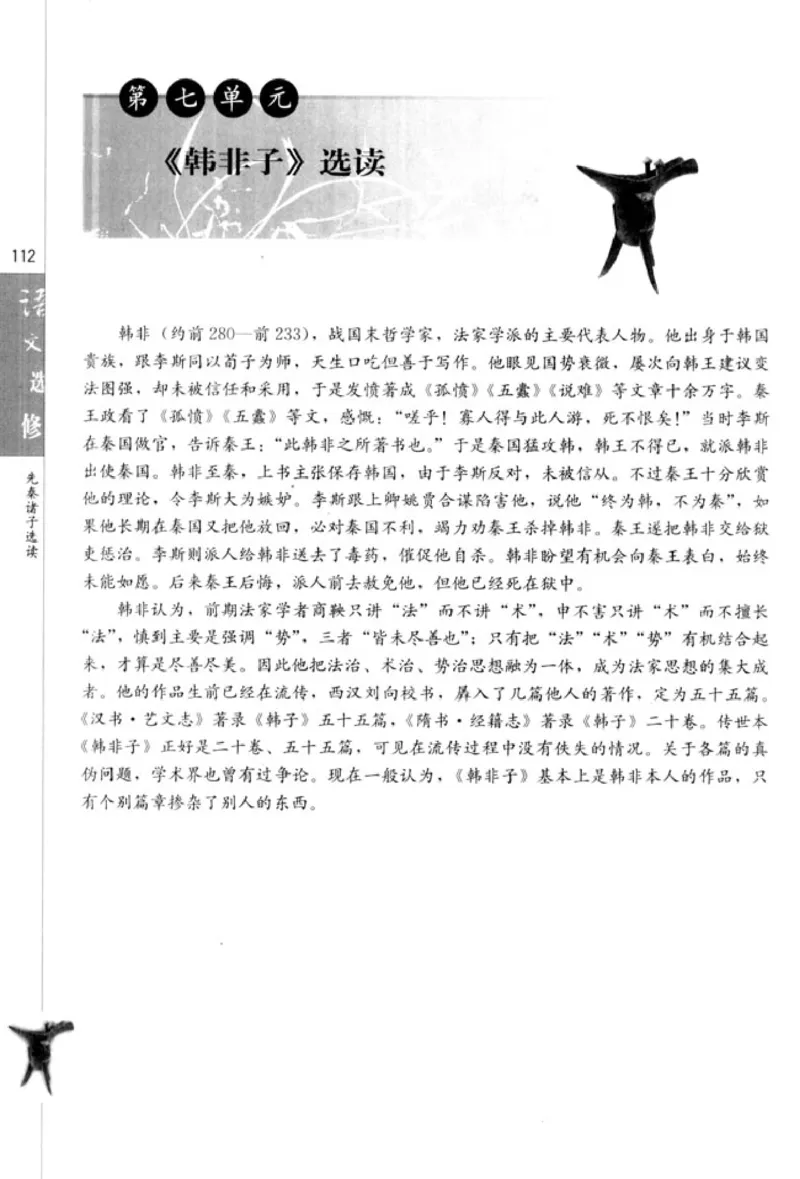 高中语文先秦诸子选读_4-教培资料-26年最新资料-同步更新_初中高中教资_03科三专项（进去保存报考的学科即可）_02科三专项（笔记真题思维导图教学设计版本二）