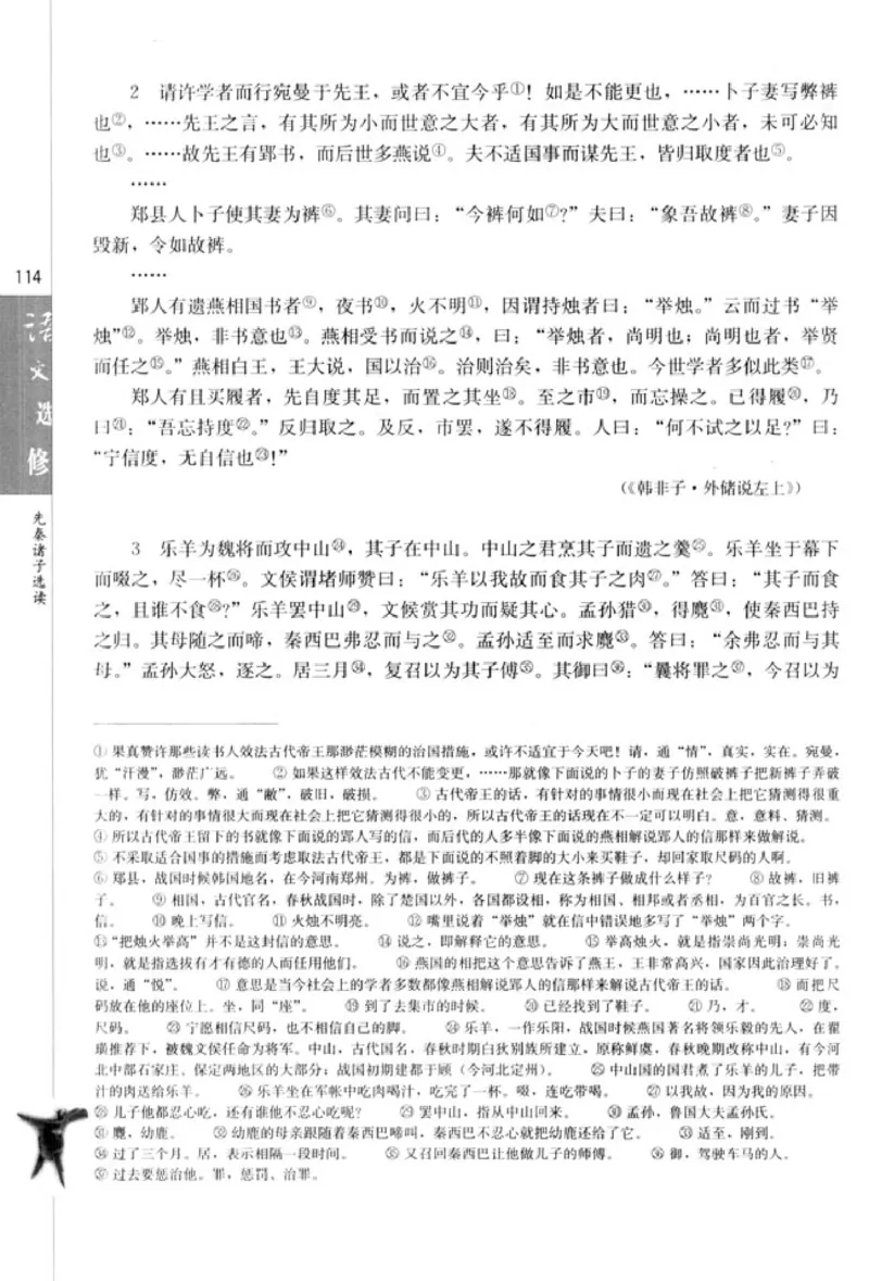 高中语文先秦诸子选读_4-教培资料-26年最新资料-同步更新_初中高中教资_03科三专项（进去保存报考的学科即可）_02科三专项（笔记真题思维导图教学设计版本二）