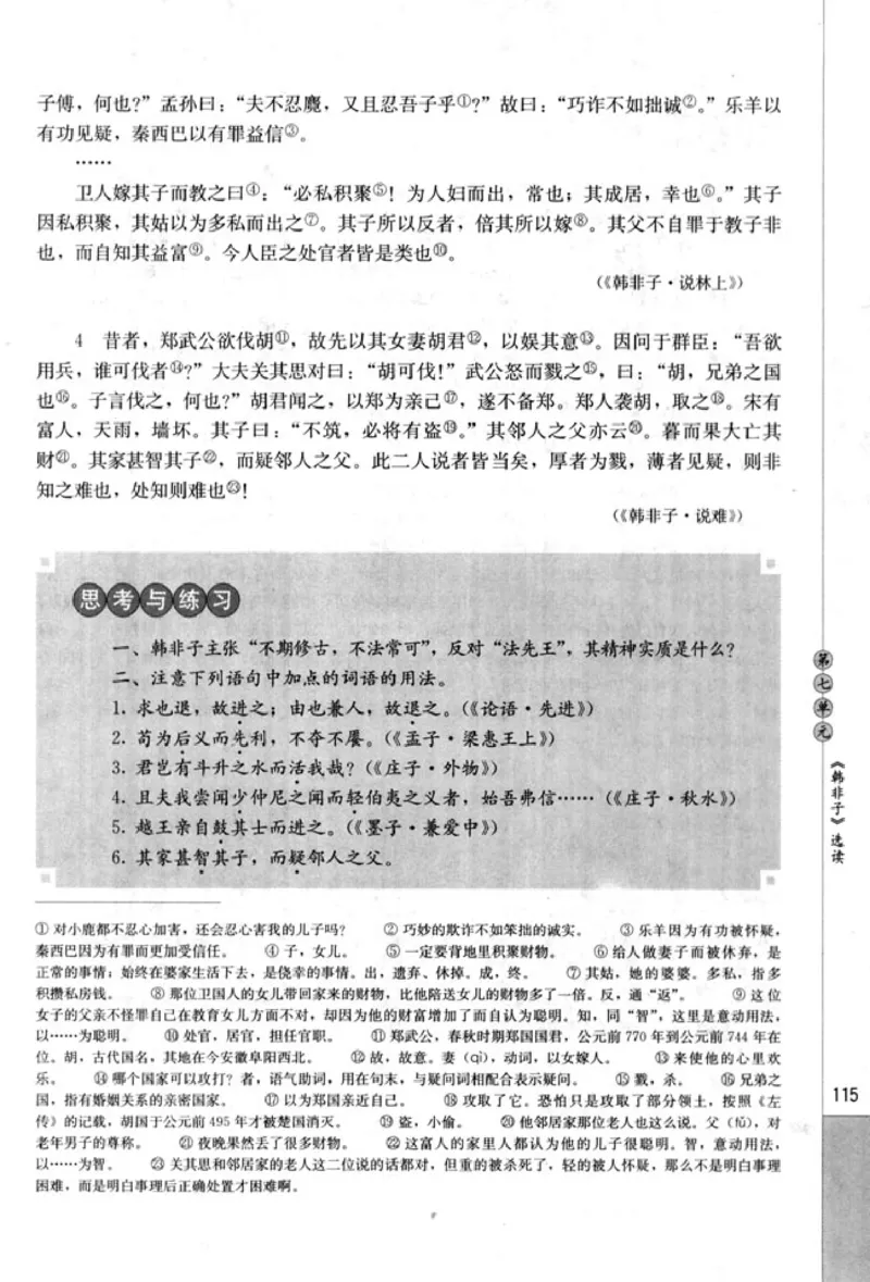 高中语文先秦诸子选读_4-教培资料-26年最新资料-同步更新_初中高中教资_03科三专项（进去保存报考的学科即可）_02科三专项（笔记真题思维导图教学设计版本二）