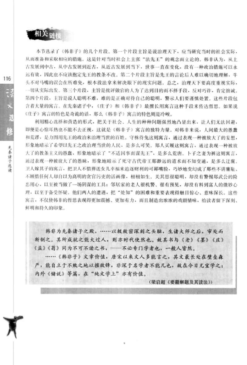 高中语文先秦诸子选读_4-教培资料-26年最新资料-同步更新_初中高中教资_03科三专项（进去保存报考的学科即可）_02科三专项（笔记真题思维导图教学设计版本二）