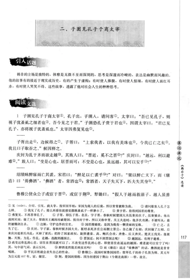 高中语文先秦诸子选读_4-教培资料-26年最新资料-同步更新_初中高中教资_03科三专项（进去保存报考的学科即可）_02科三专项（笔记真题思维导图教学设计版本二）