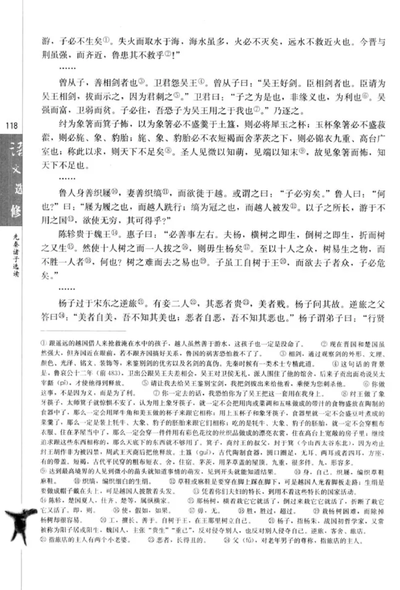 高中语文先秦诸子选读_4-教培资料-26年最新资料-同步更新_初中高中教资_03科三专项（进去保存报考的学科即可）_02科三专项（笔记真题思维导图教学设计版本二）