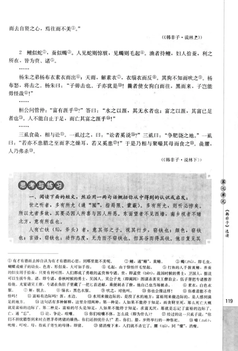 高中语文先秦诸子选读_4-教培资料-26年最新资料-同步更新_初中高中教资_03科三专项（进去保存报考的学科即可）_02科三专项（笔记真题思维导图教学设计版本二）