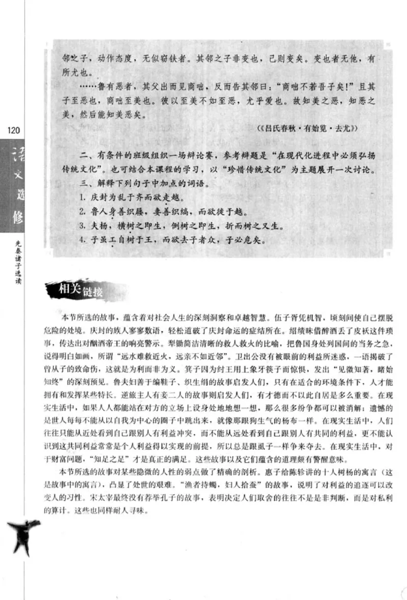 高中语文先秦诸子选读_4-教培资料-26年最新资料-同步更新_初中高中教资_03科三专项（进去保存报考的学科即可）_02科三专项（笔记真题思维导图教学设计版本二）