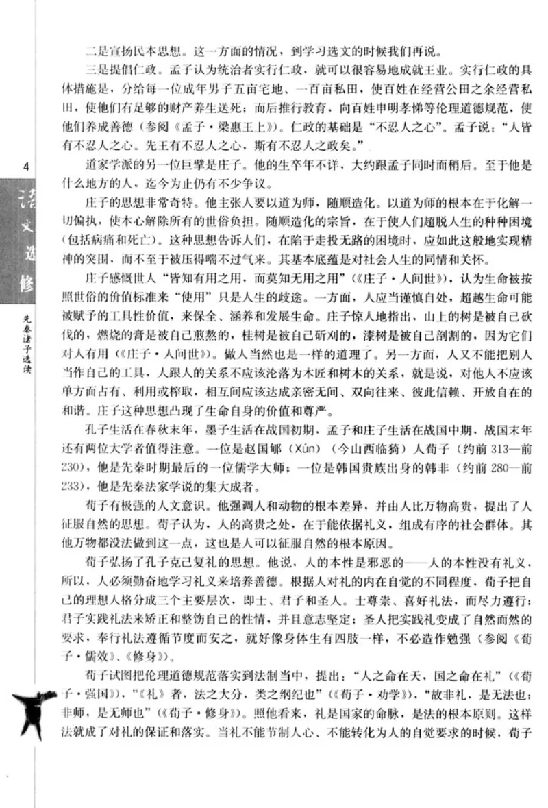 高中语文先秦诸子选读_4-教培资料-26年最新资料-同步更新_初中高中教资_03科三专项（进去保存报考的学科即可）_02科三专项（笔记真题思维导图教学设计版本二）