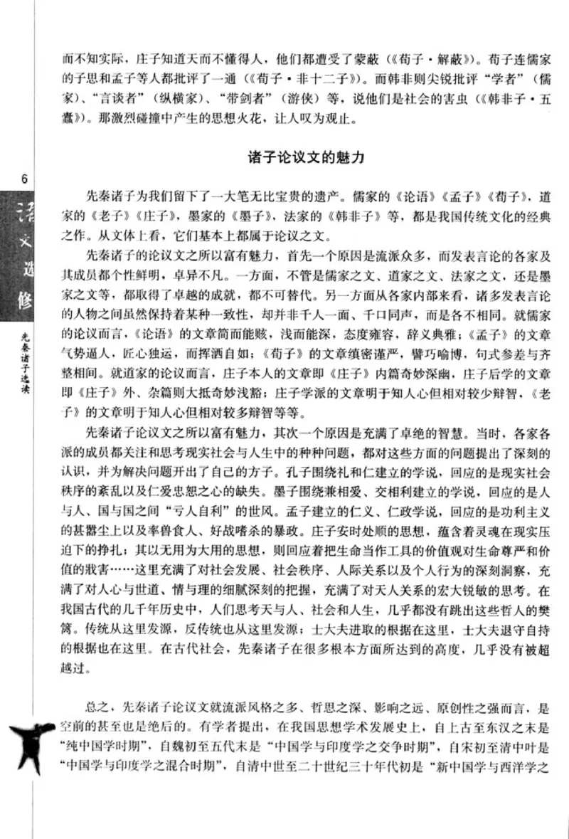 高中语文先秦诸子选读_4-教培资料-26年最新资料-同步更新_初中高中教资_03科三专项（进去保存报考的学科即可）_02科三专项（笔记真题思维导图教学设计版本二）