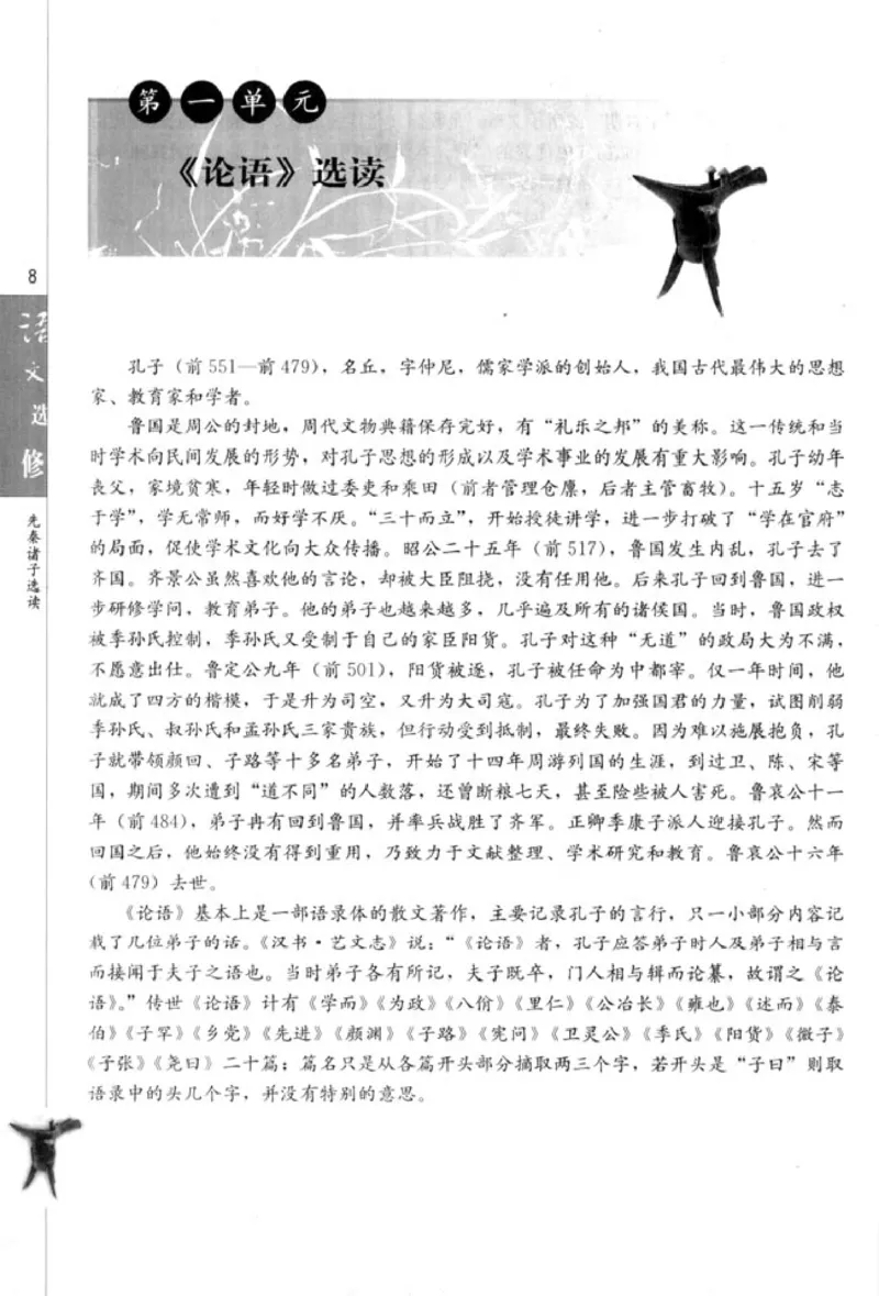 高中语文先秦诸子选读_4-教培资料-26年最新资料-同步更新_初中高中教资_03科三专项（进去保存报考的学科即可）_02科三专项（笔记真题思维导图教学设计版本二）