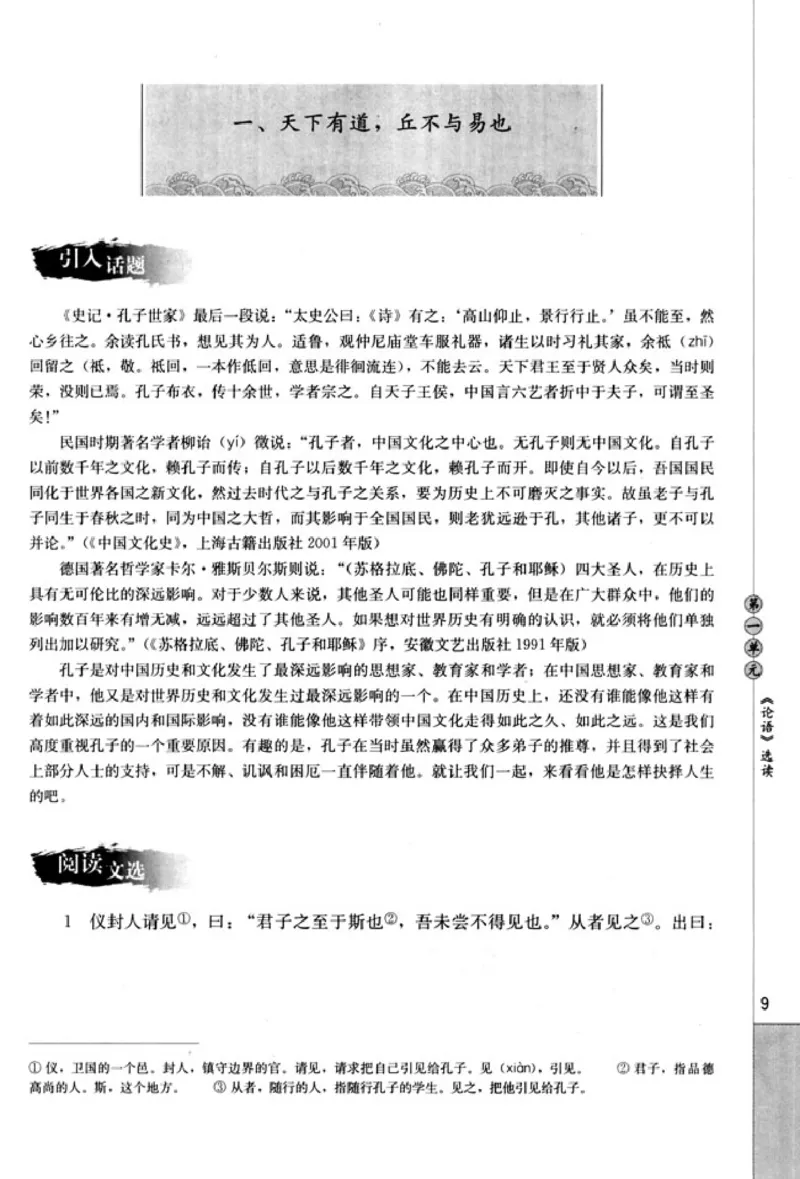 高中语文先秦诸子选读_4-教培资料-26年最新资料-同步更新_初中高中教资_03科三专项（进去保存报考的学科即可）_02科三专项（笔记真题思维导图教学设计版本二）
