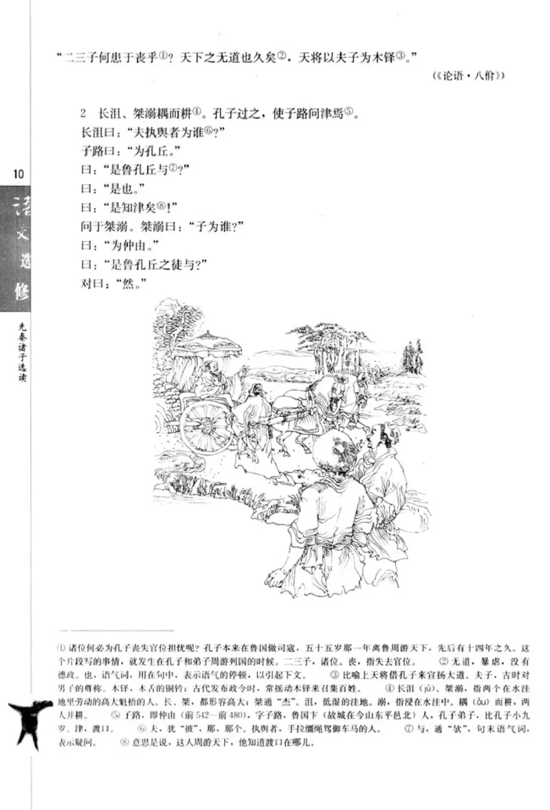 高中语文先秦诸子选读_4-教培资料-26年最新资料-同步更新_初中高中教资_03科三专项（进去保存报考的学科即可）_02科三专项（笔记真题思维导图教学设计版本二）