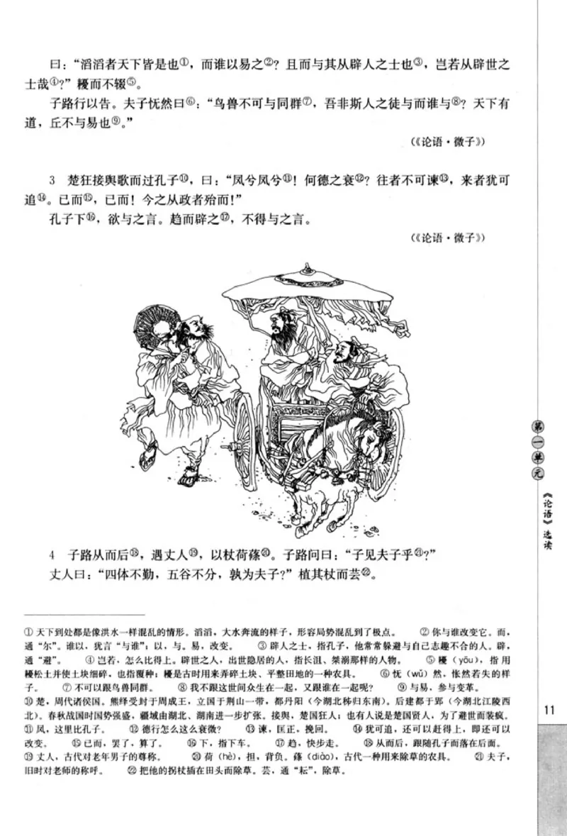 高中语文先秦诸子选读_4-教培资料-26年最新资料-同步更新_初中高中教资_03科三专项（进去保存报考的学科即可）_02科三专项（笔记真题思维导图教学设计版本二）