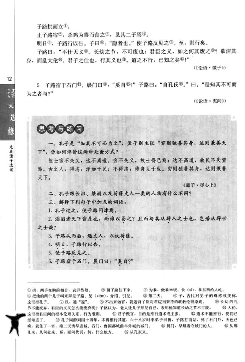 高中语文先秦诸子选读_4-教培资料-26年最新资料-同步更新_初中高中教资_03科三专项（进去保存报考的学科即可）_02科三专项（笔记真题思维导图教学设计版本二）
