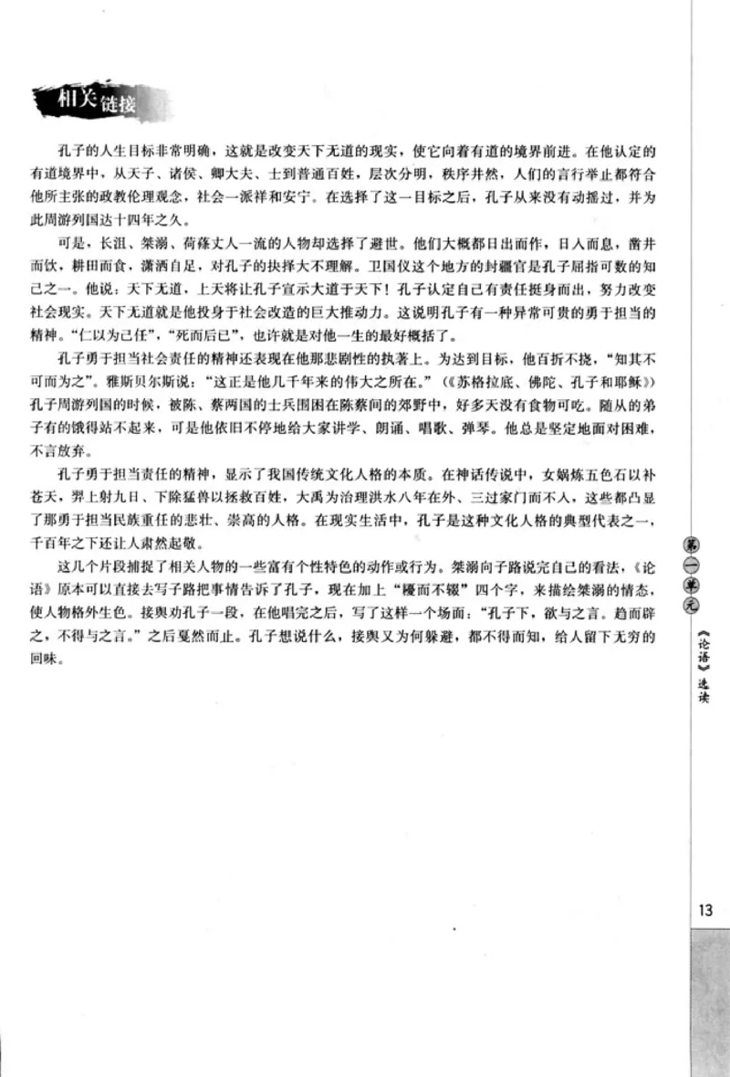 高中语文先秦诸子选读_4-教培资料-26年最新资料-同步更新_初中高中教资_03科三专项（进去保存报考的学科即可）_02科三专项（笔记真题思维导图教学设计版本二）