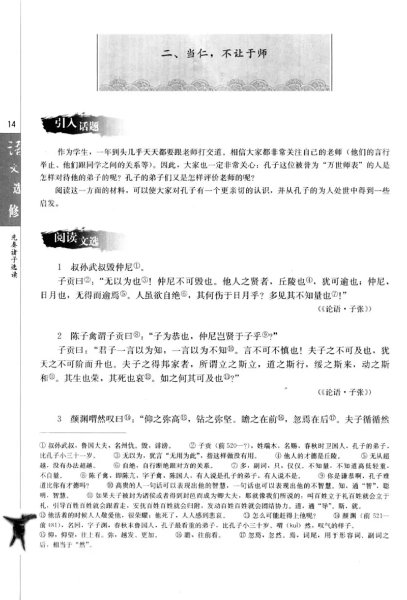 高中语文先秦诸子选读_4-教培资料-26年最新资料-同步更新_初中高中教资_03科三专项（进去保存报考的学科即可）_02科三专项（笔记真题思维导图教学设计版本二）