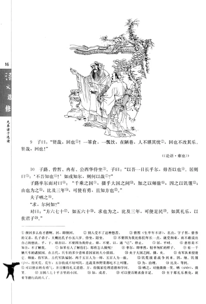 高中语文先秦诸子选读_4-教培资料-26年最新资料-同步更新_初中高中教资_03科三专项（进去保存报考的学科即可）_02科三专项（笔记真题思维导图教学设计版本二）